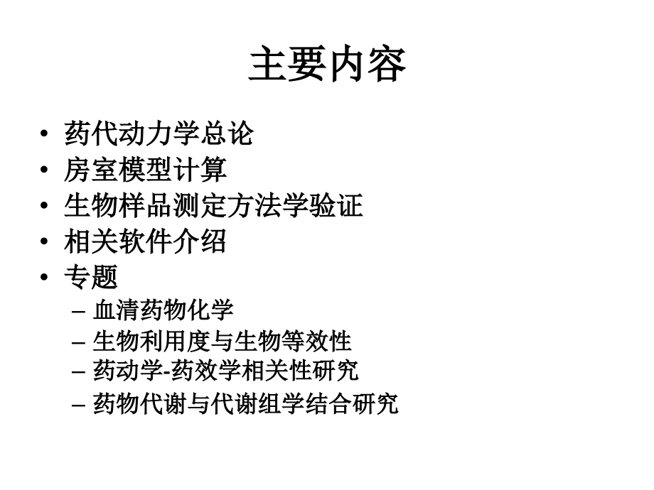 药代动力学总论.pptx_第2页