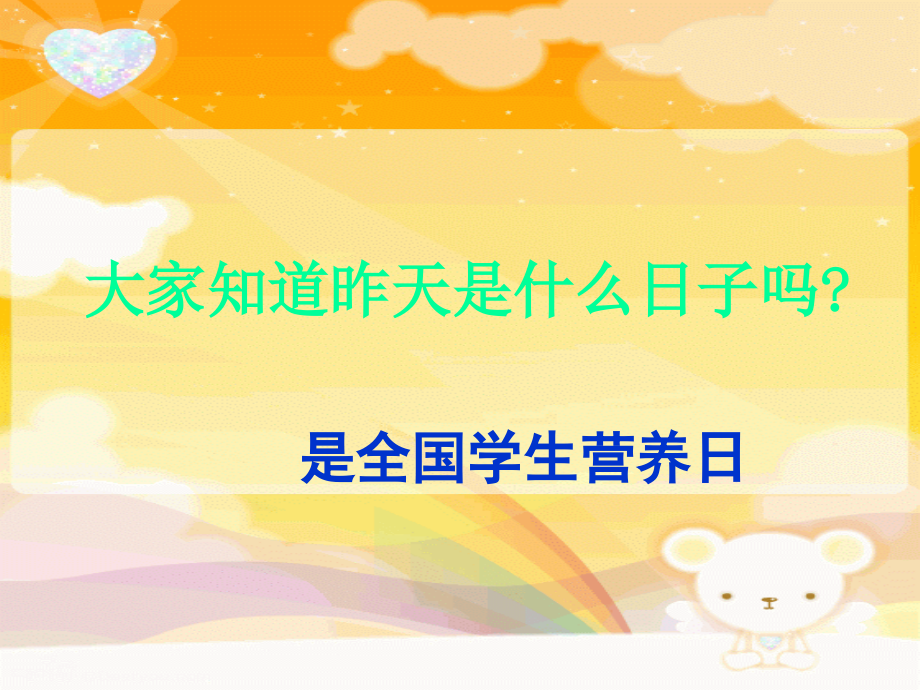 小学生食品营养分析.ppt_第2页