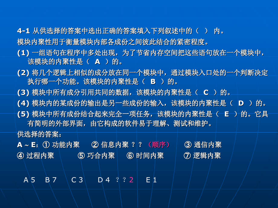软工习题课2.ppt_第2页
