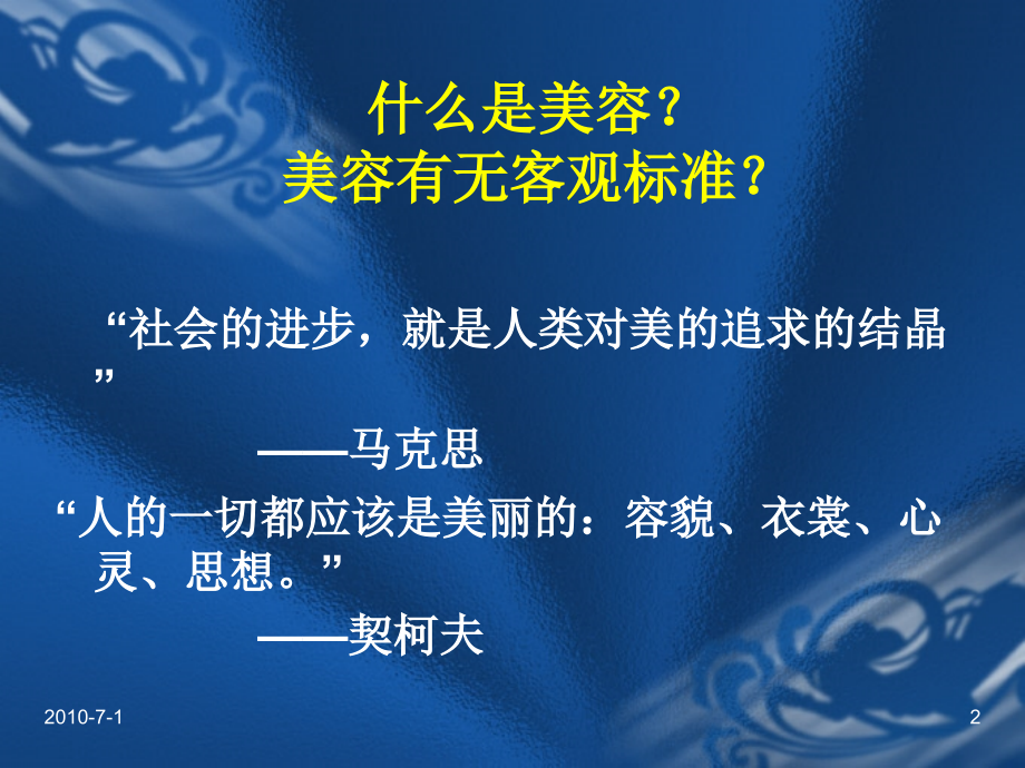 如何健康保养皮肤.ppt_第2页