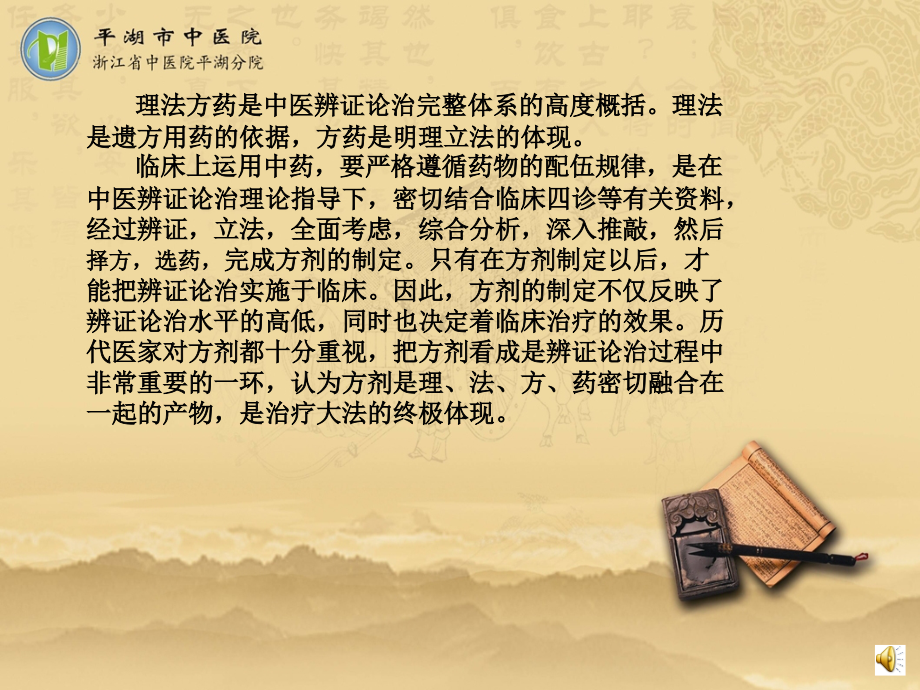 临证杂谈—遣方用药.ppt_第2页