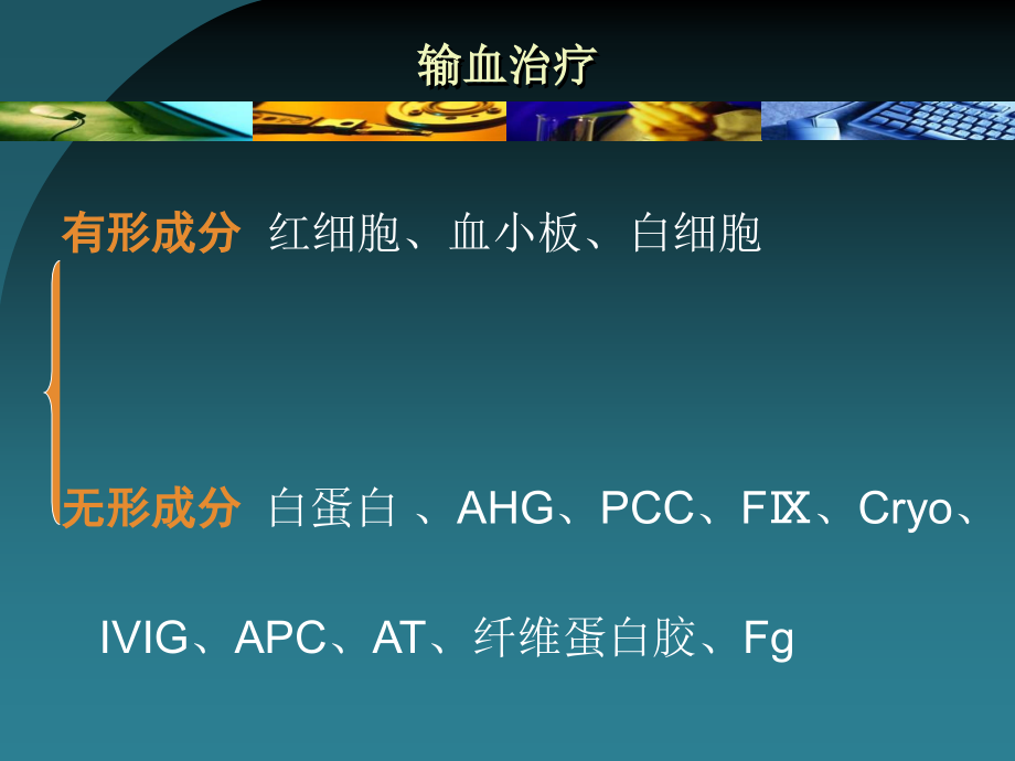 输血与血栓.ppt_第2页