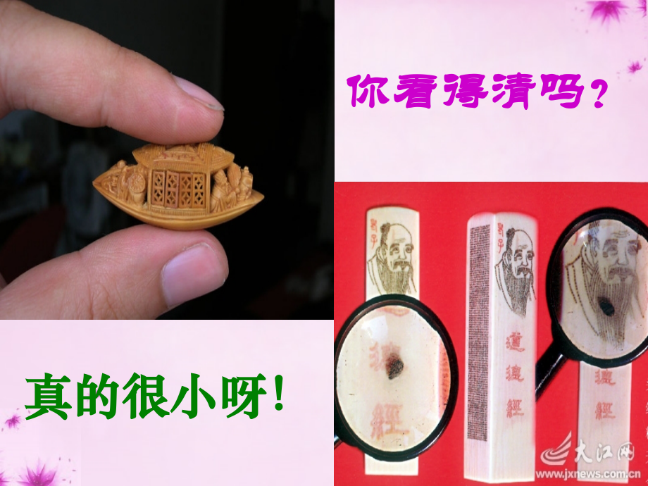 鲁教初中语文七上《核舟记》.ppt_第1页