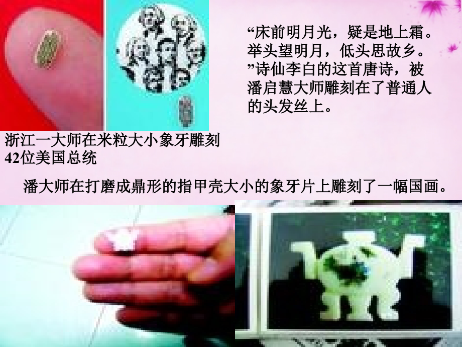 鲁教初中语文七上《核舟记》.ppt_第2页