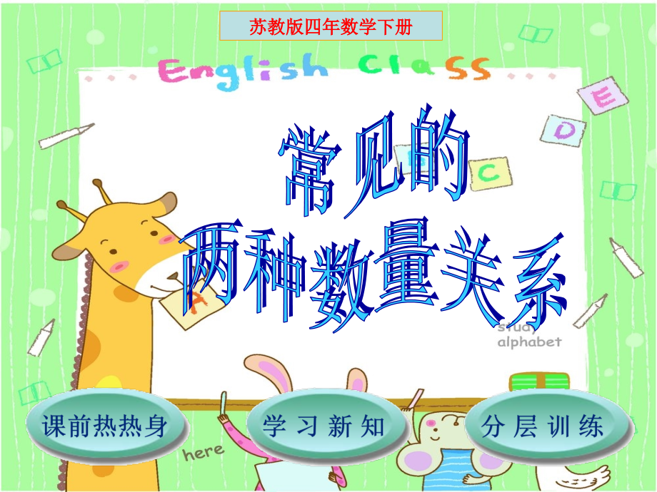 常见的两种数量关系.ppt_第1页