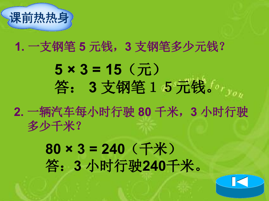常见的两种数量关系.ppt_第2页