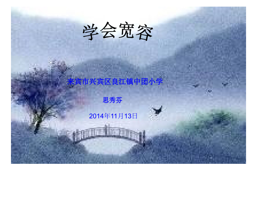 学会从容.ppt_第1页