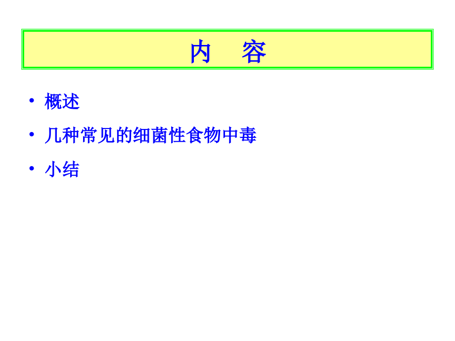 细菌性食物中毒1.ppt_第2页
