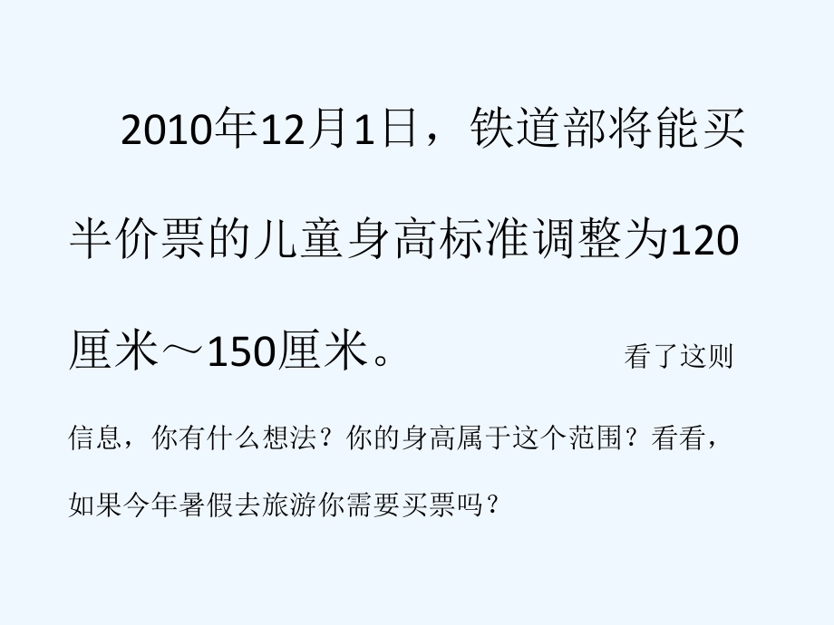 小学数学北师大三年级快乐成长.pptx_第2页