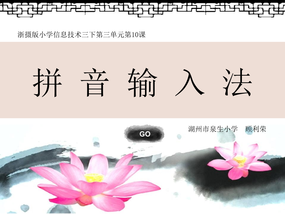 拼音输入法.ppt_第1页