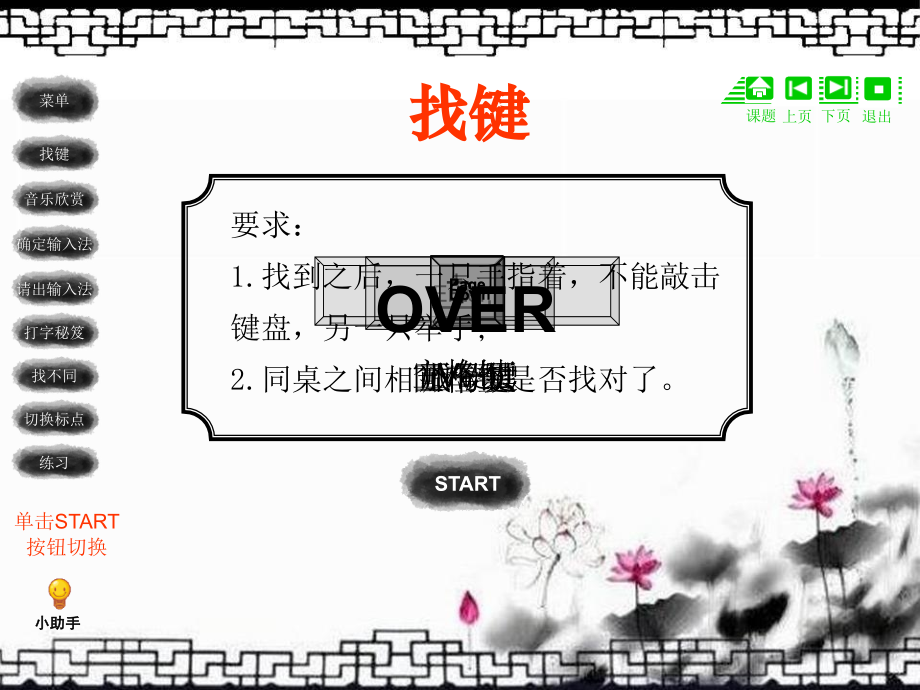 拼音输入法.ppt_第2页