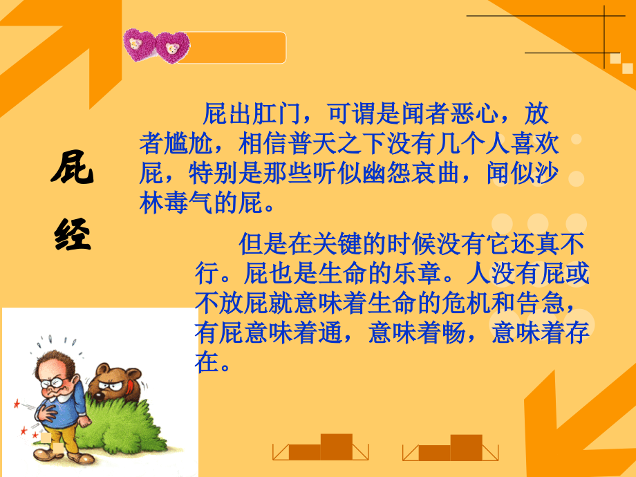 浅谈腹部手术后促进肛门排气的几种方法.ppt_第2页