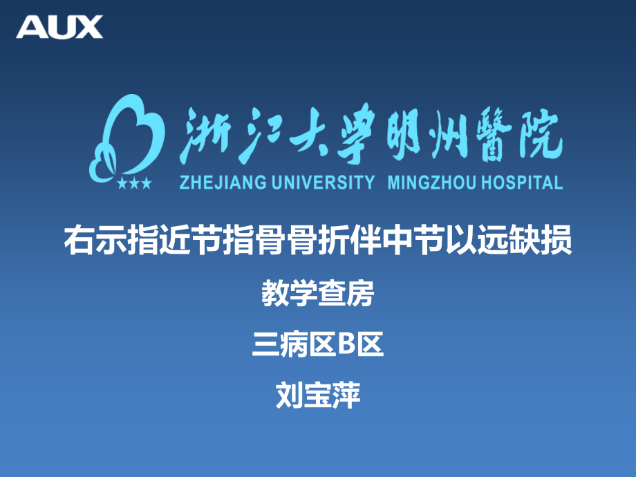 右示指近节指骨骨折伴中段以远缺损...ppt_第1页