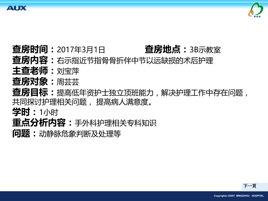 右示指近节指骨骨折伴中段以远缺损...ppt_第2页