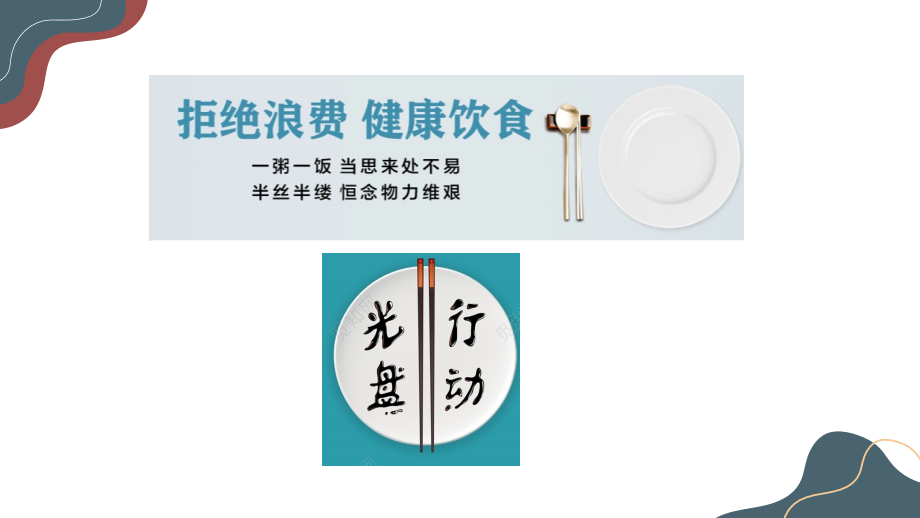 光盘行动PPT六(1)班.pptx_第2页