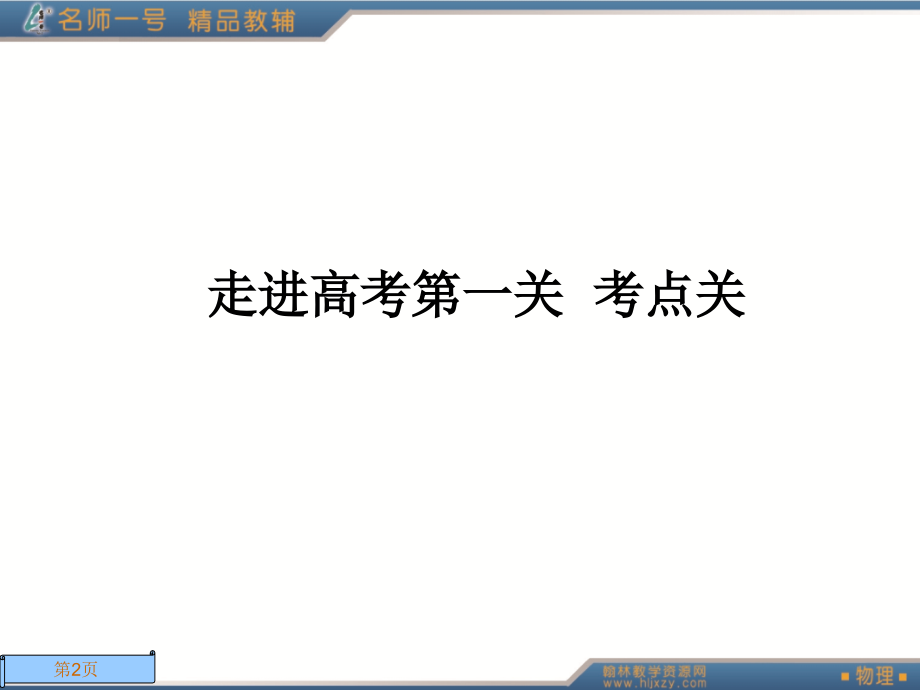 原子结构、原子核-放射性元素的衰变-核能.ppt_第2页