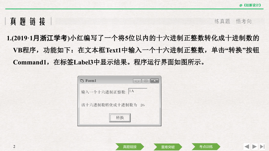 高考信息技术复习专题五-数制转换.pptx_第2页