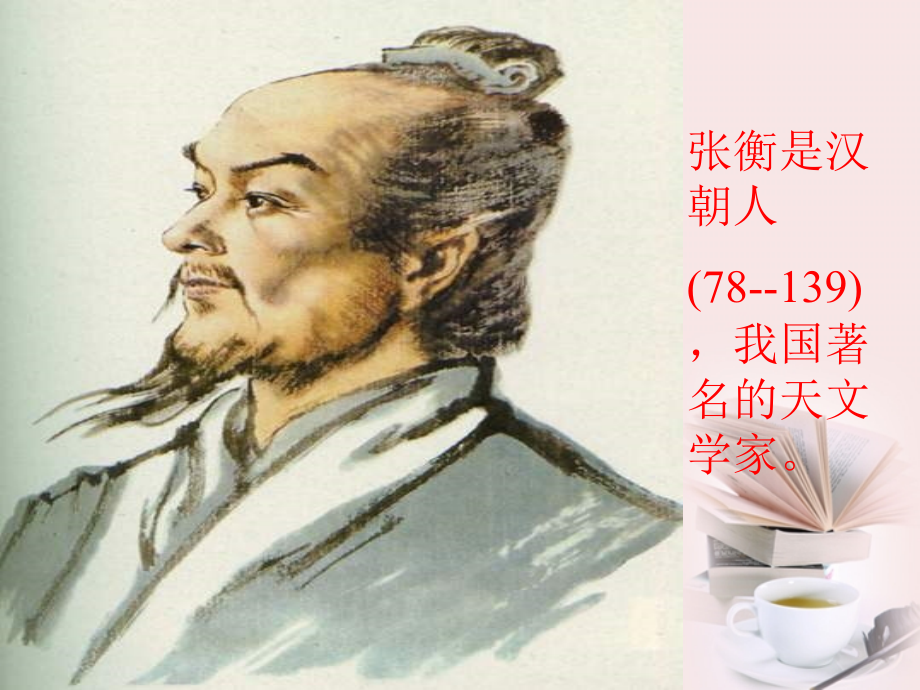 数星星的孩子-第二课时.ppt_第2页