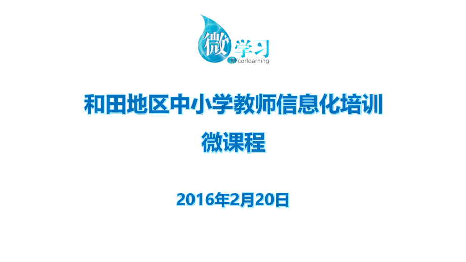 微课程片头片尾模板.pptx_第2页