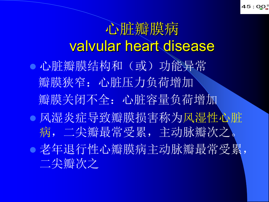 新本科心脏瓣膜病.ppt_第2页
