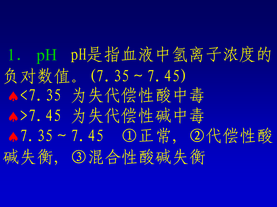 血气分析2.ppt_第2页