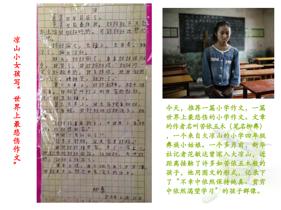 珍惜当前-用心生活.ppt_第2页