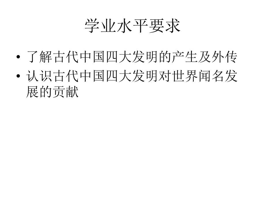 东汉蔡伦改进了造纸术.ppt_第2页