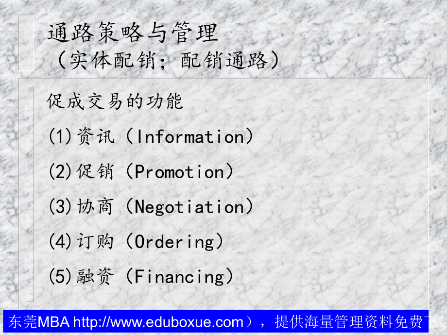 通路策略与管理（实体配销；配销通路）.ppt_第2页