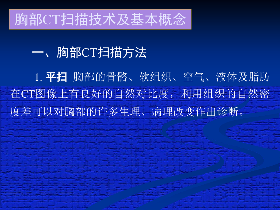 胸部正常CT读片.ppt_第2页