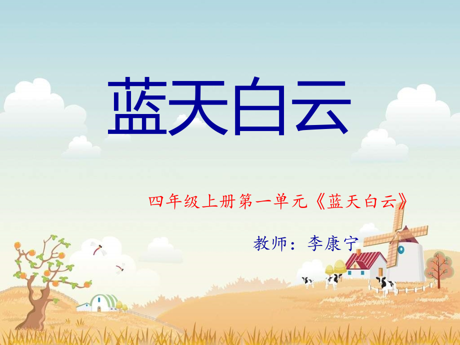 苏教小学音乐四上《3捉泥鳅-》.ppt_第1页