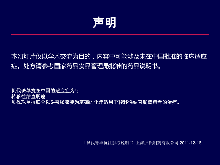 晚期NSCLC化疗格局变迁-BEYOND.pptx_第2页