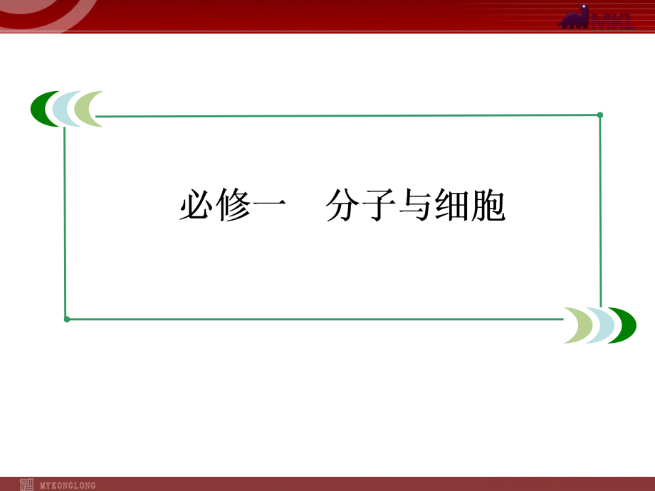 必修1-3-1细胞代谢中的酶和ATP分解.ppt_第1页