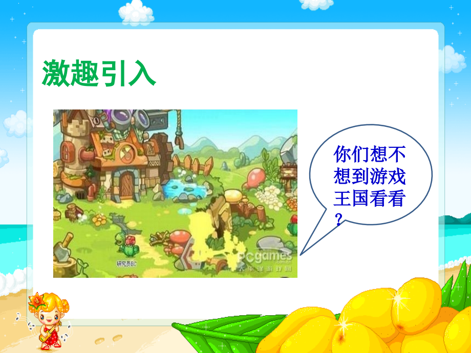 下册道德与法治--健康游戏我常玩.pptx_第2页
