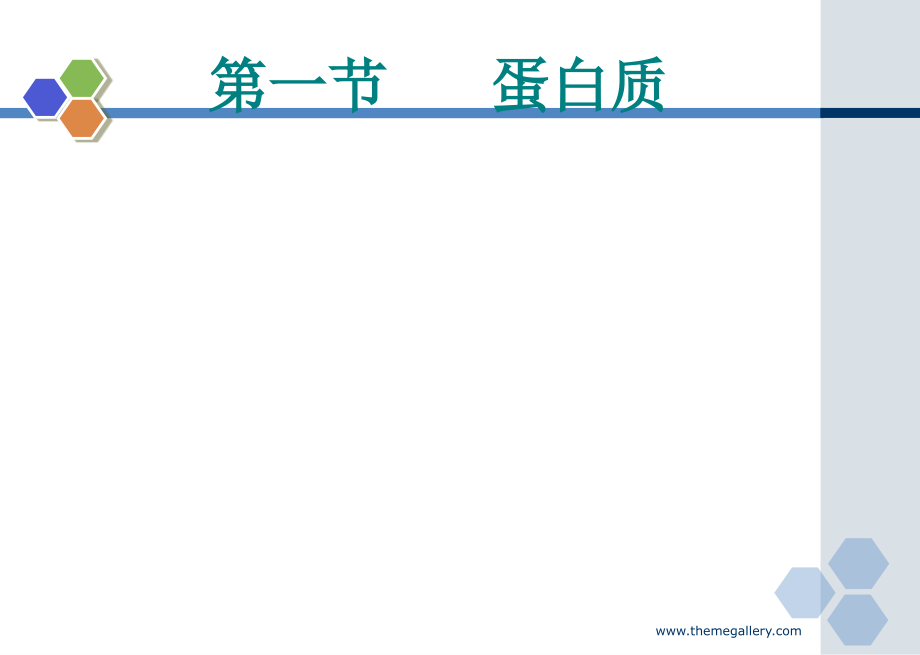 公共营养学第一章1PPT.ppt_第1页