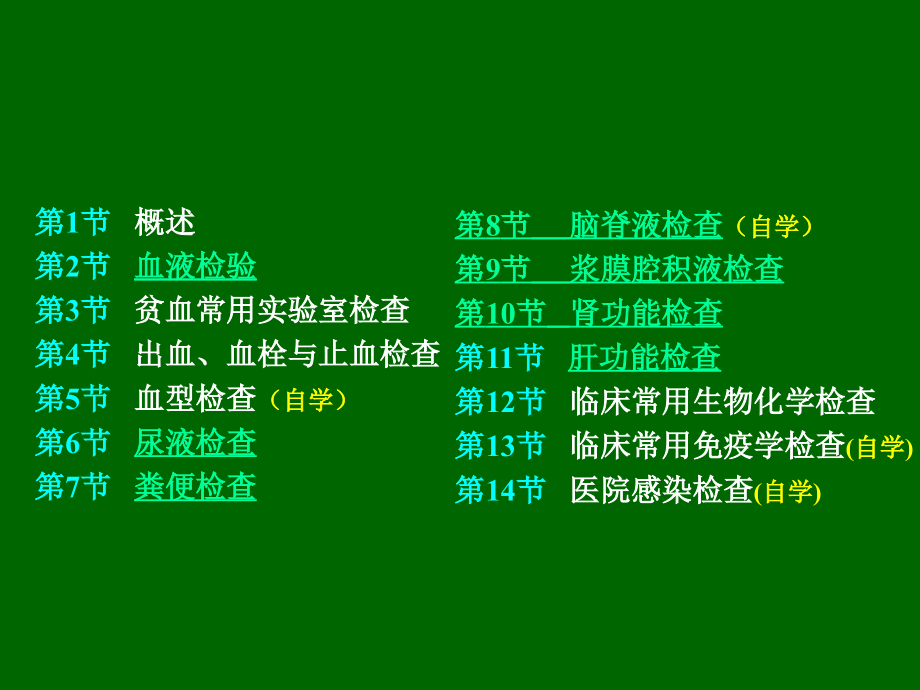 血常规、血生化检查分析.ppt_第2页
