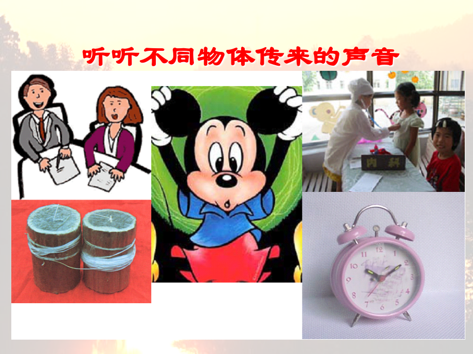 声音是怎么传播的.ppt_第2页