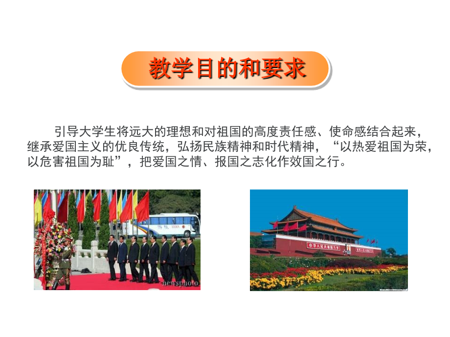 弘扬爱国传统继承爱国精神模板.ppt_第2页