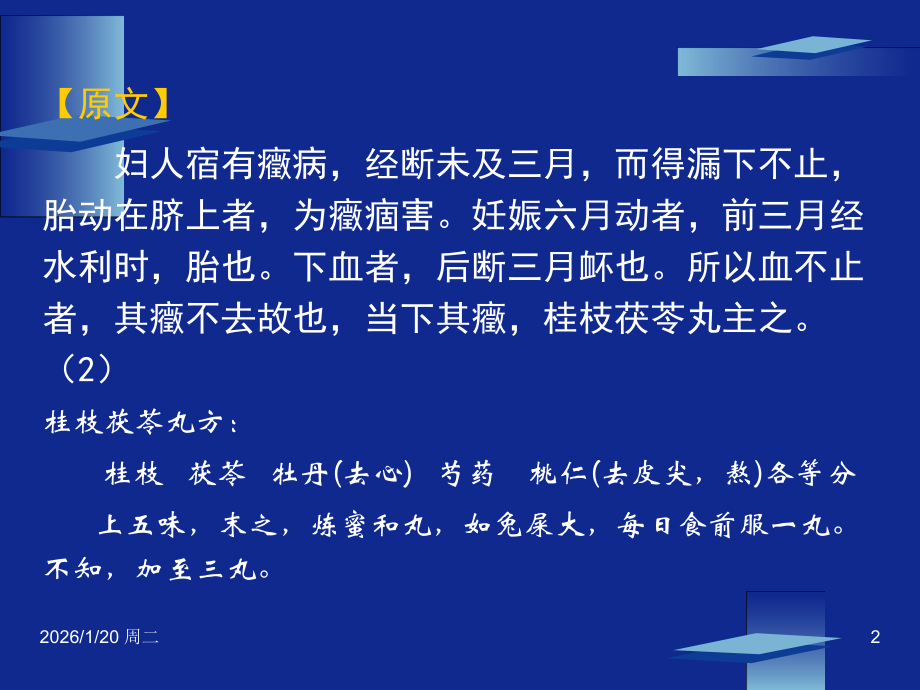 妇人妊娠病二十.ppt_第2页