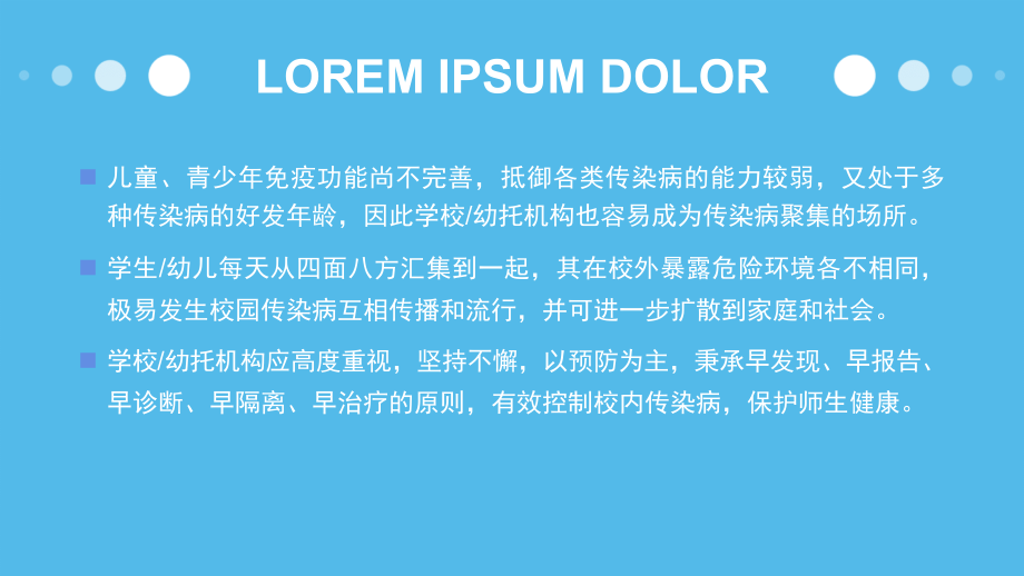 学校传染病防控知识.pptx_第2页