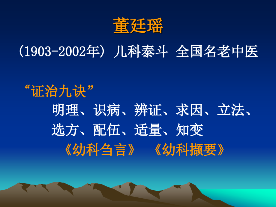董氏指压法治疗婴儿吐乳.ppt_第2页