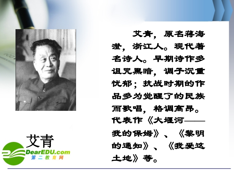 长春初中语文七上《现代诗歌二首》.ppt_第2页