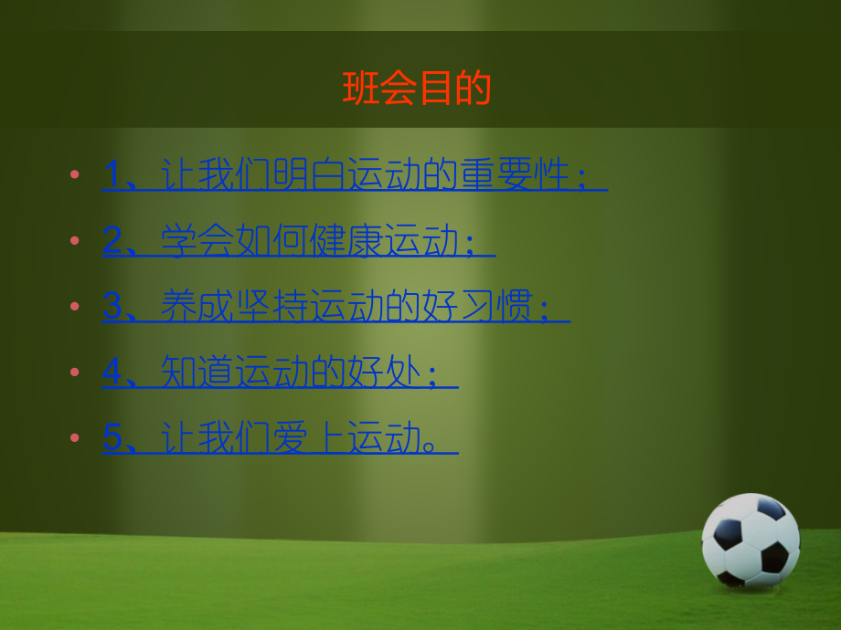 我运动我健康我快乐.ppt_第2页