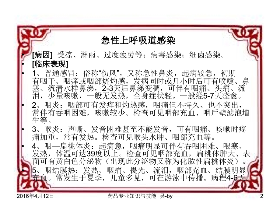 药品专业知识素材.ppt_第2页