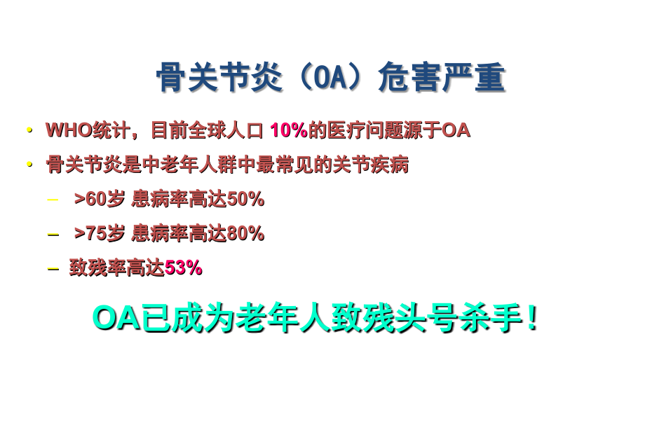 膝关节骨关节炎与人工全膝关节置换术.ppt_第2页