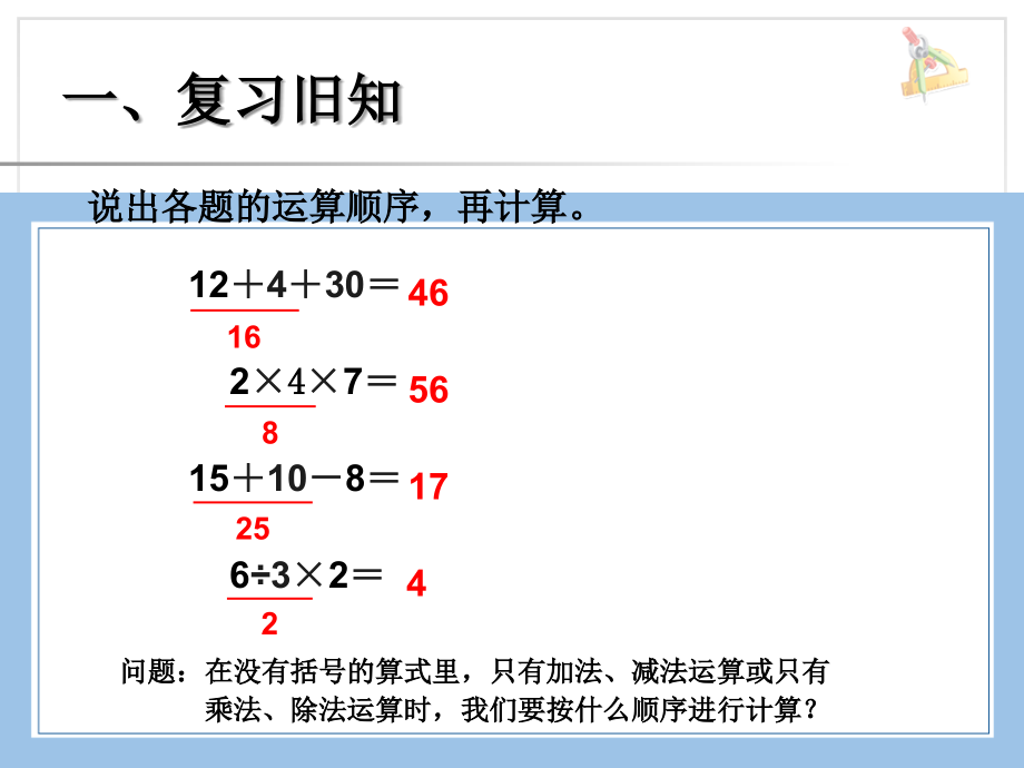 人教版数学二年级下册-05混合运算-课件05.ppt_第2页