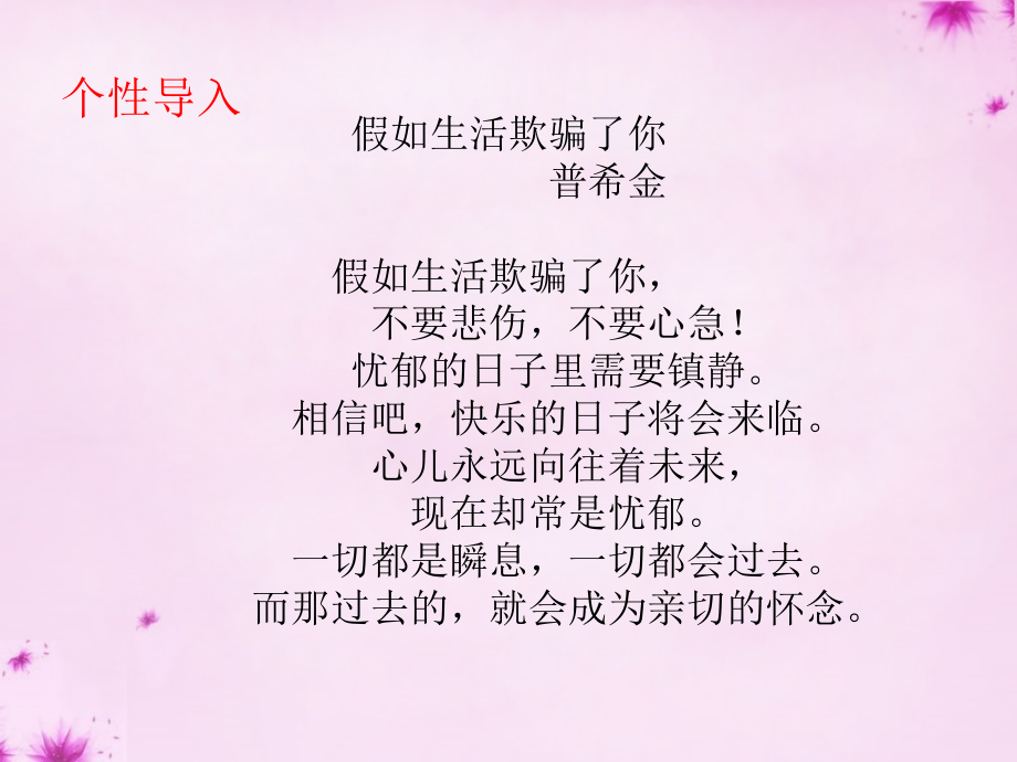 人教初中语文九上《星星变奏曲》(六).ppt_第2页