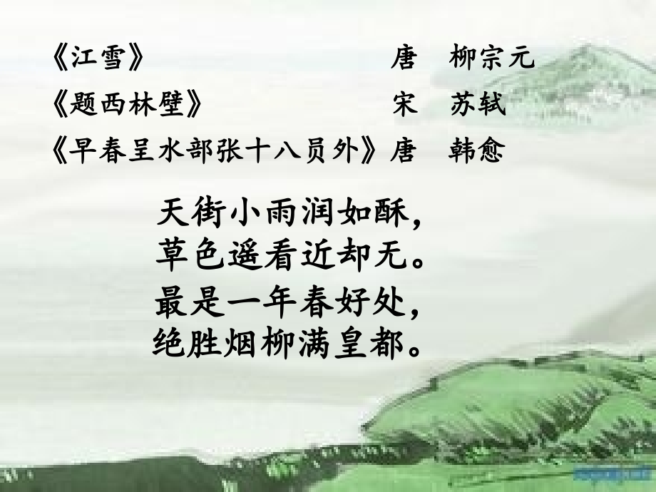 《泊船瓜洲》课件-北京小学大兴分校.pptx_第1页