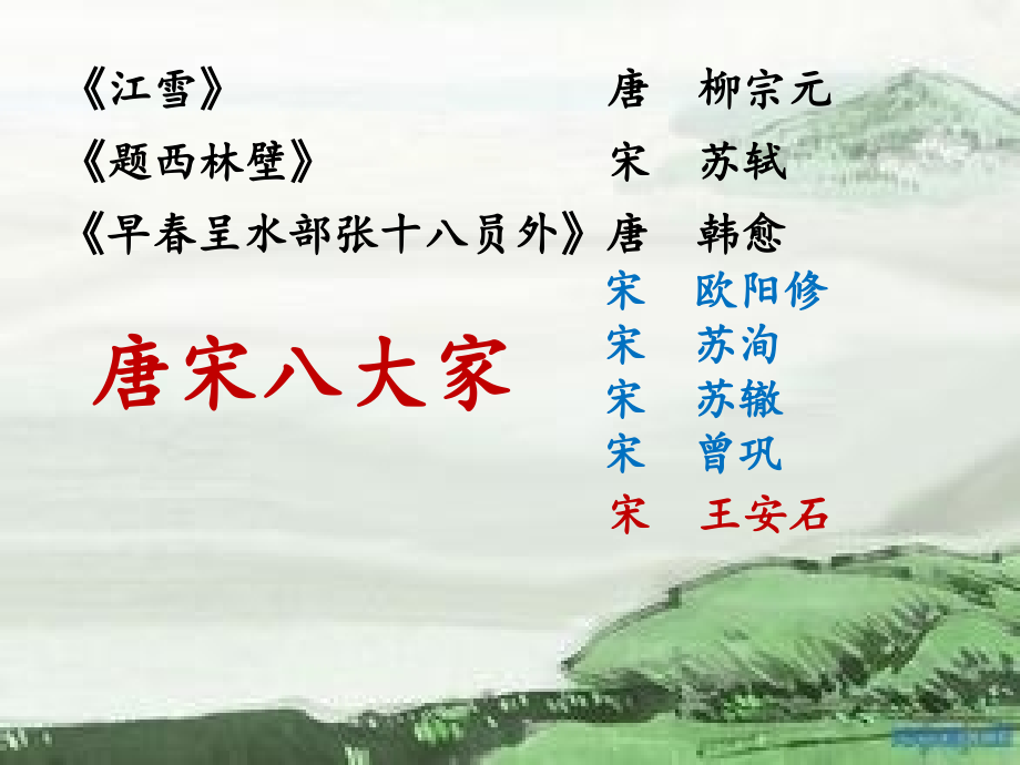 《泊船瓜洲》课件-北京小学大兴分校.pptx_第2页