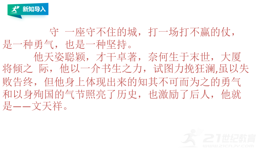 过零丁洋公开课教案教学设计课件案例试卷.pptx_第1页