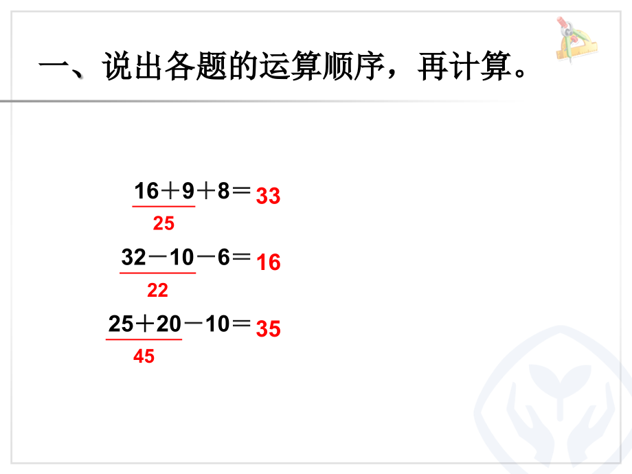 小学数学人教二年级混合运算.ppt_第2页